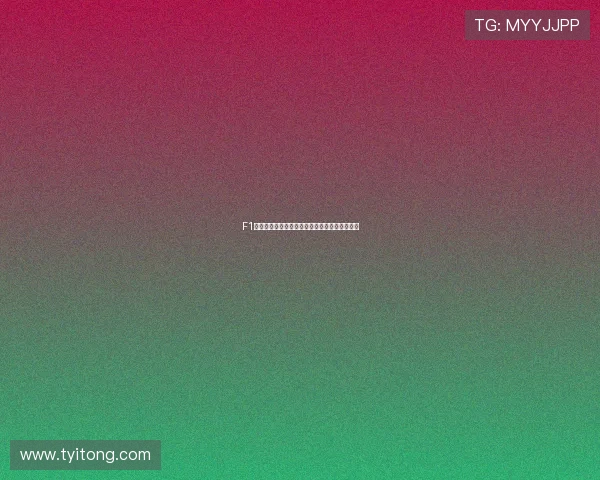 F1在线无插件直播平台全程高清赛事观看体验分享 F1在线无插件直播平台全程高清赛事观看体验分享