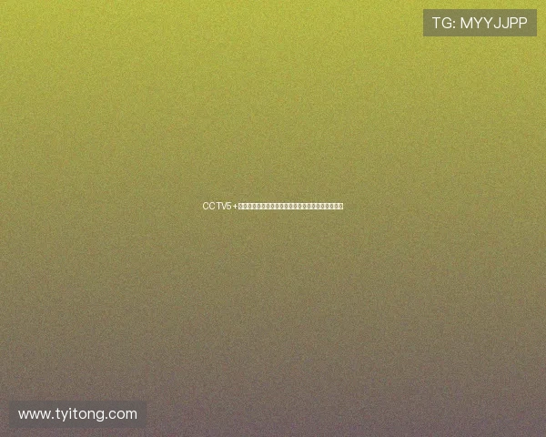 CCTV5+精彩直播不断聚焦体育盛事,赛事全程无缝跟踪解读 CCTV5+精彩直播不断聚焦体育盛事,赛事全程无缝跟踪解读